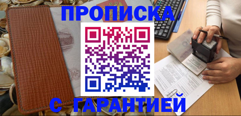 прописка 2025 в Суворове